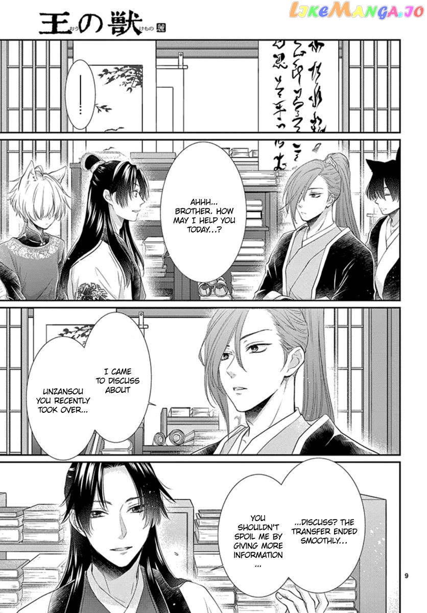 Ou no Kemono chapter 17 - page 3